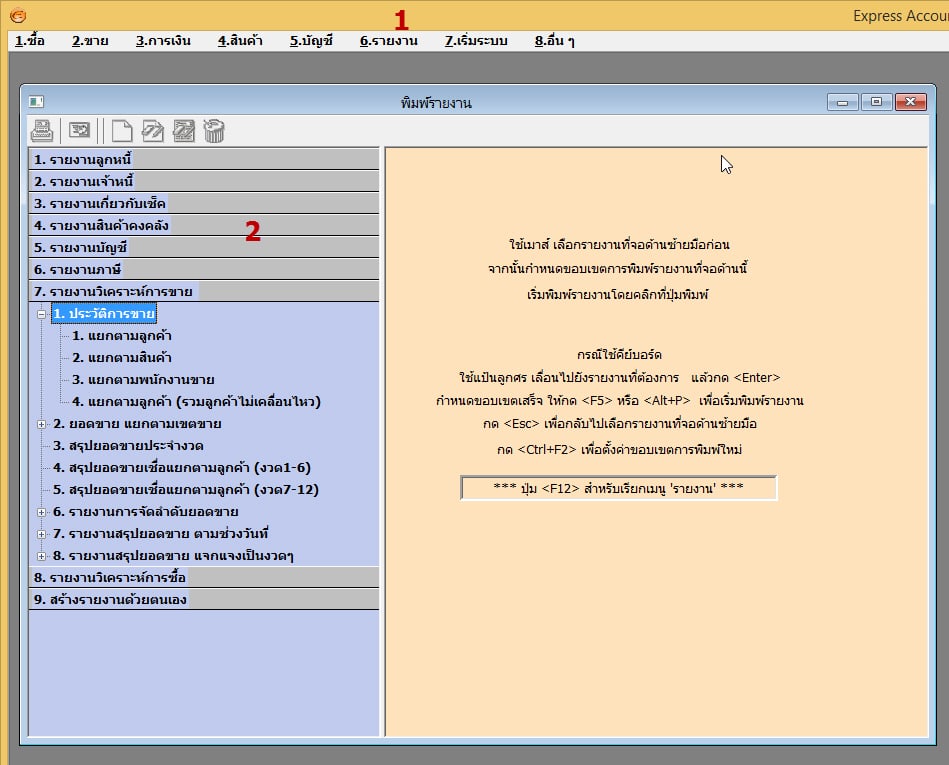 รับทำบัญชี ด้วยโปรแกรม Express