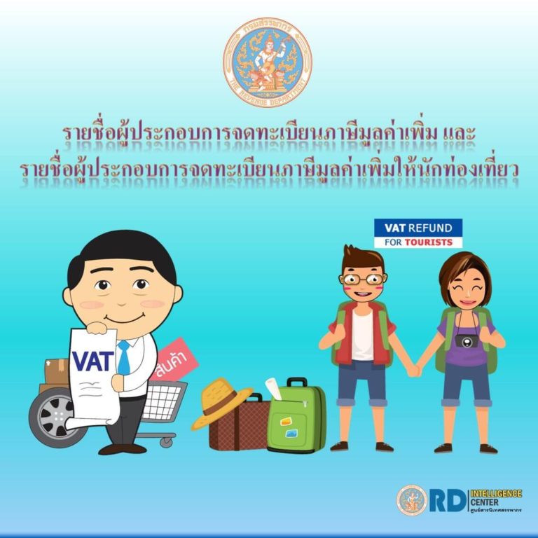 รายชื่อผู้ประกอบการ VAT