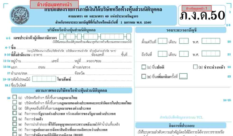 แบบฟอร์ม ภงด.91 ปี 2564 pdf